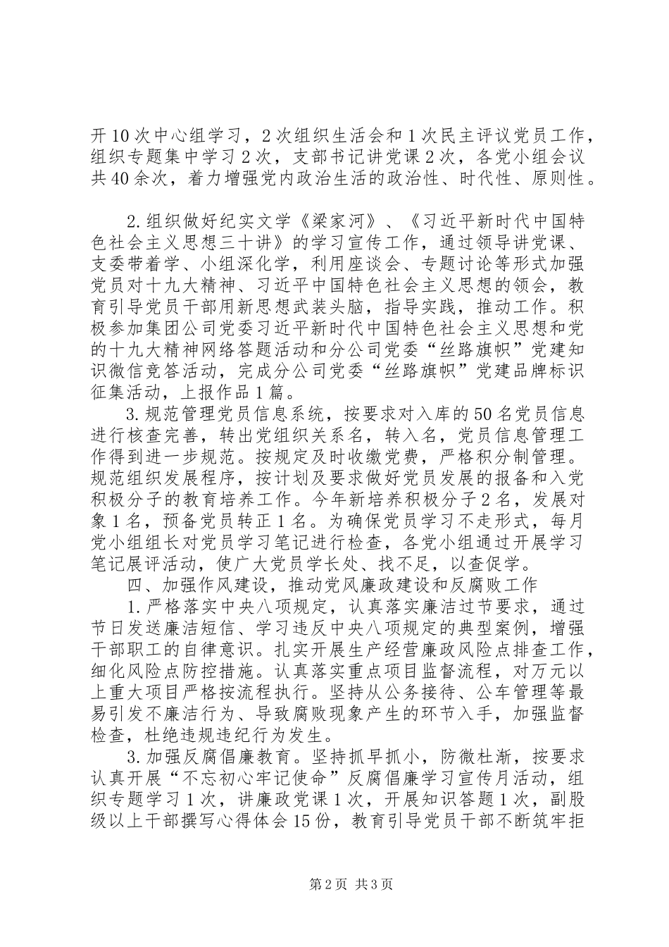 高速党支部党建工作总结_第2页