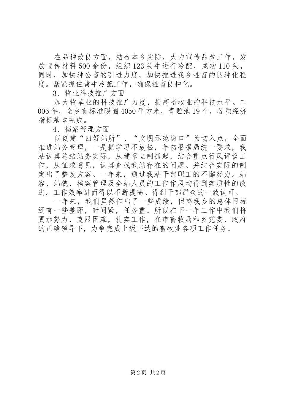 畜牧站××年工作总结_第2页