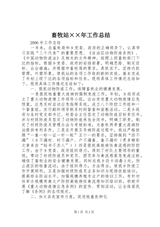 畜牧站××年工作总结