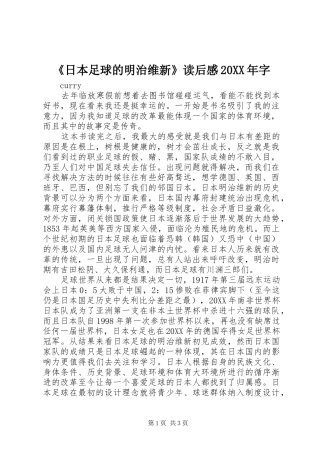 日本足球的明治维新读后感字