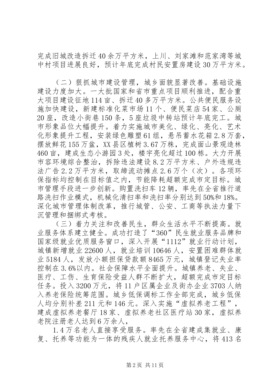 经济年度工作总结和打算_第2页