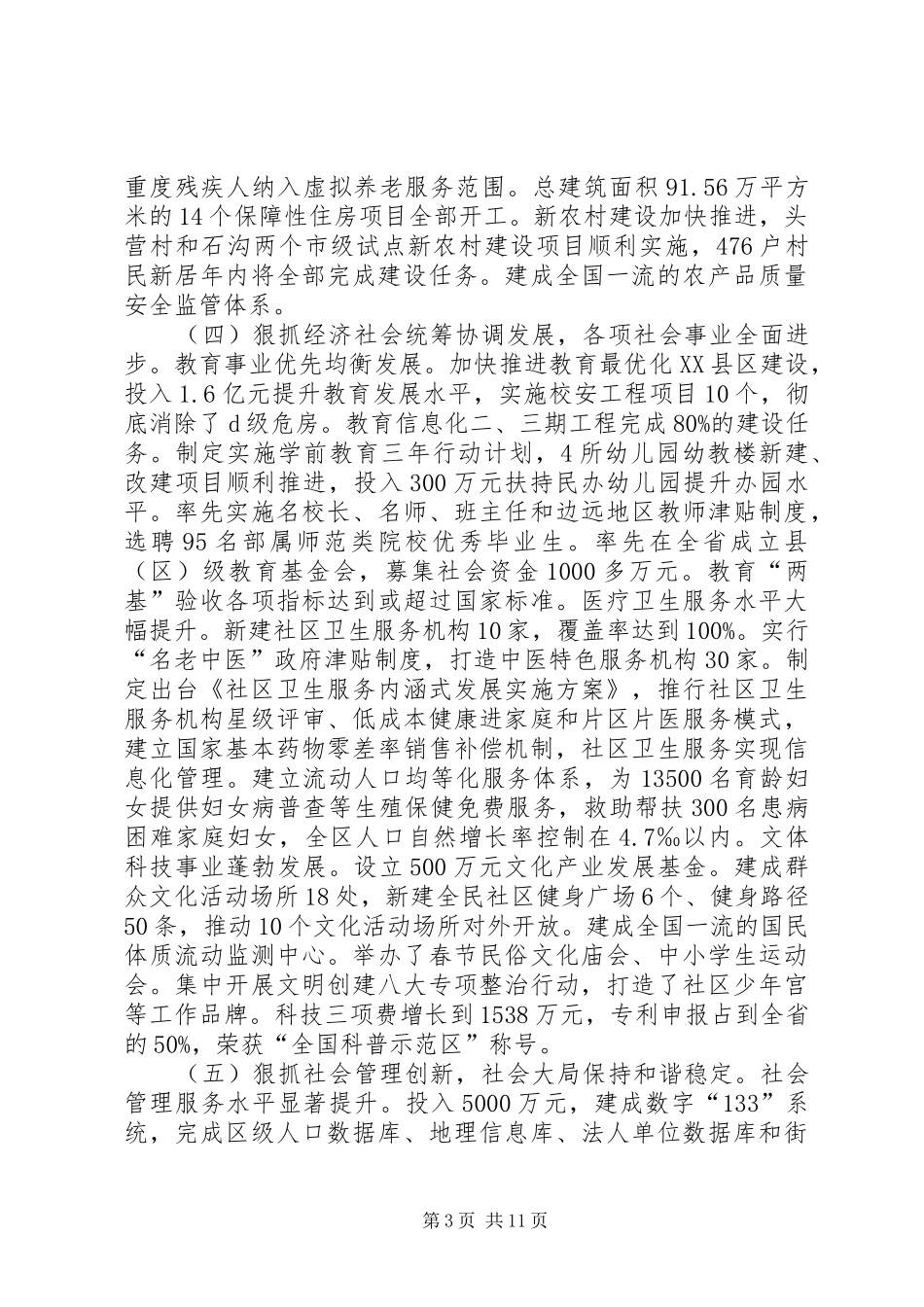 经济年度工作总结和打算_第3页