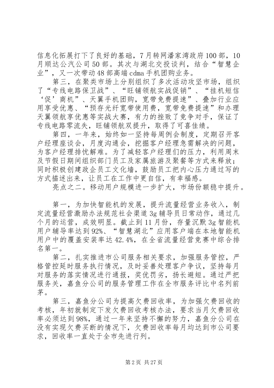 电信分公司年度工作总结_第2页