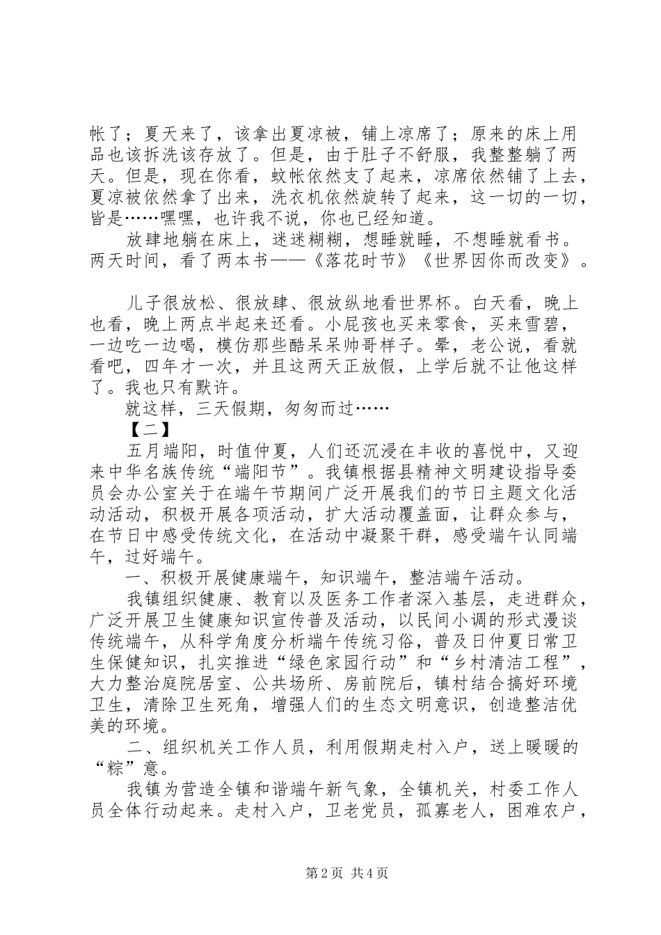 端午节总结范文三篇_第2页