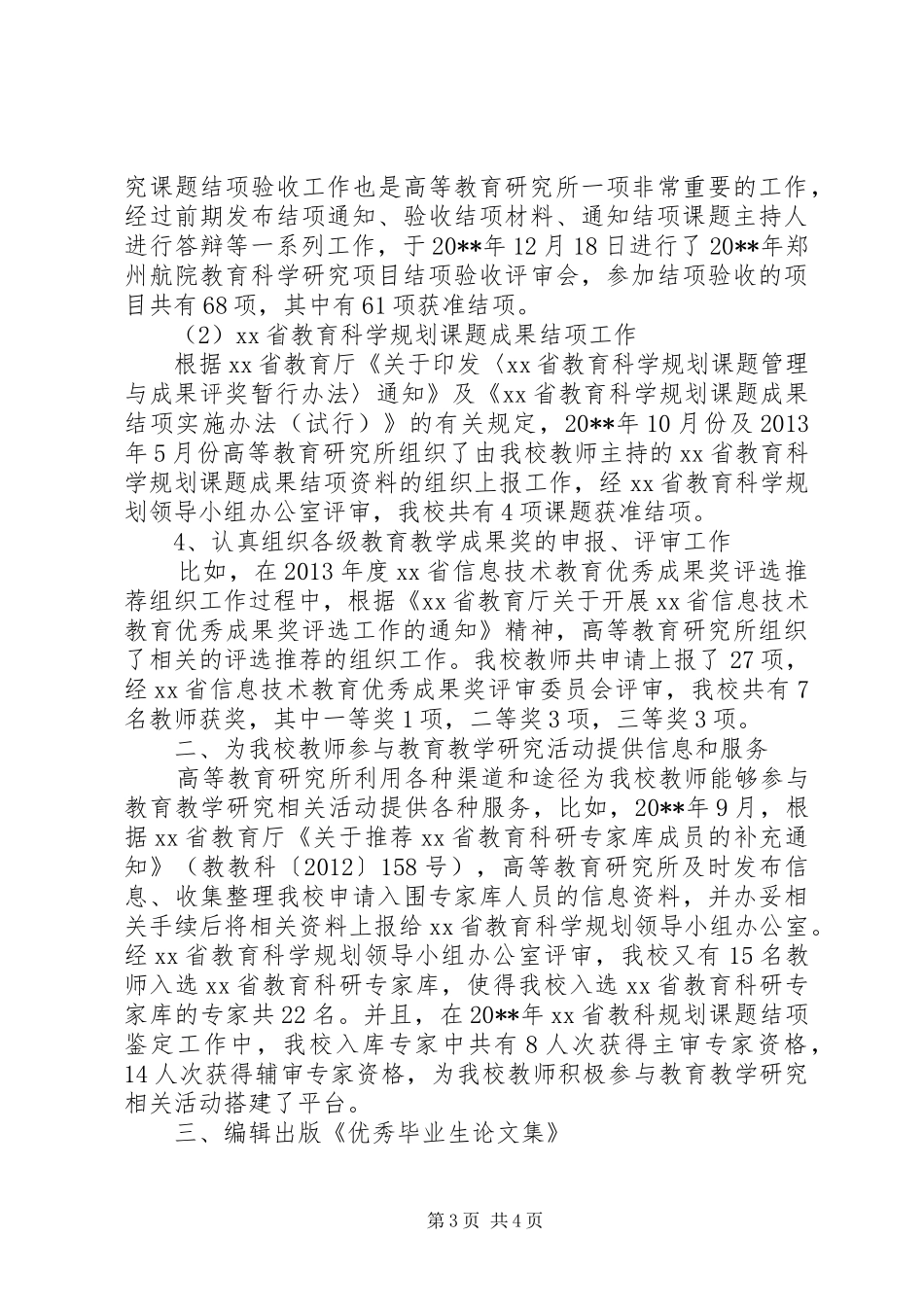 高等教育研究所学年工作总结_第3页