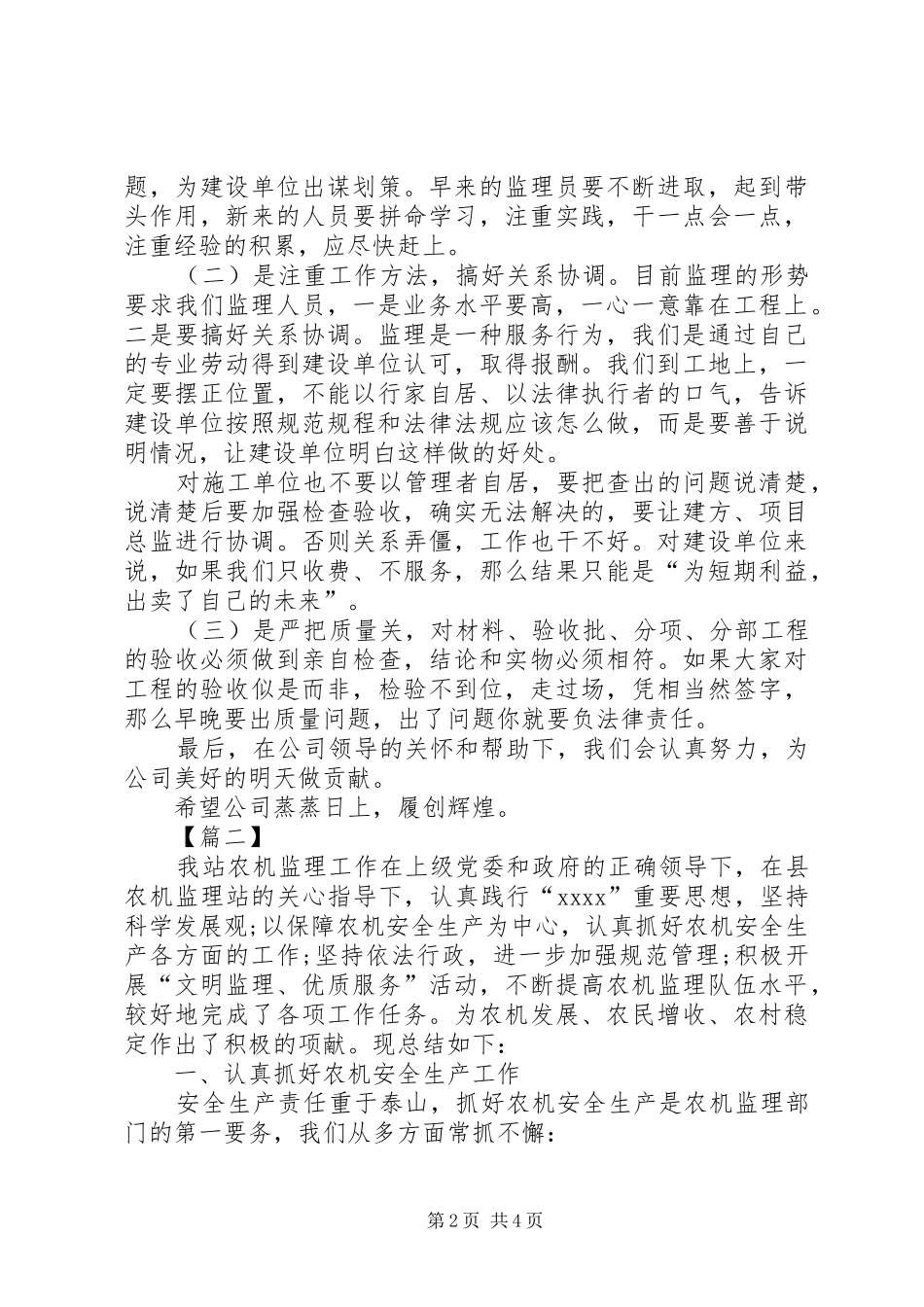 监理员年度个人工作总结_第2页