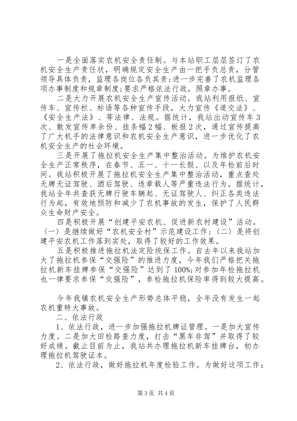 监理员年度个人工作总结_第3页