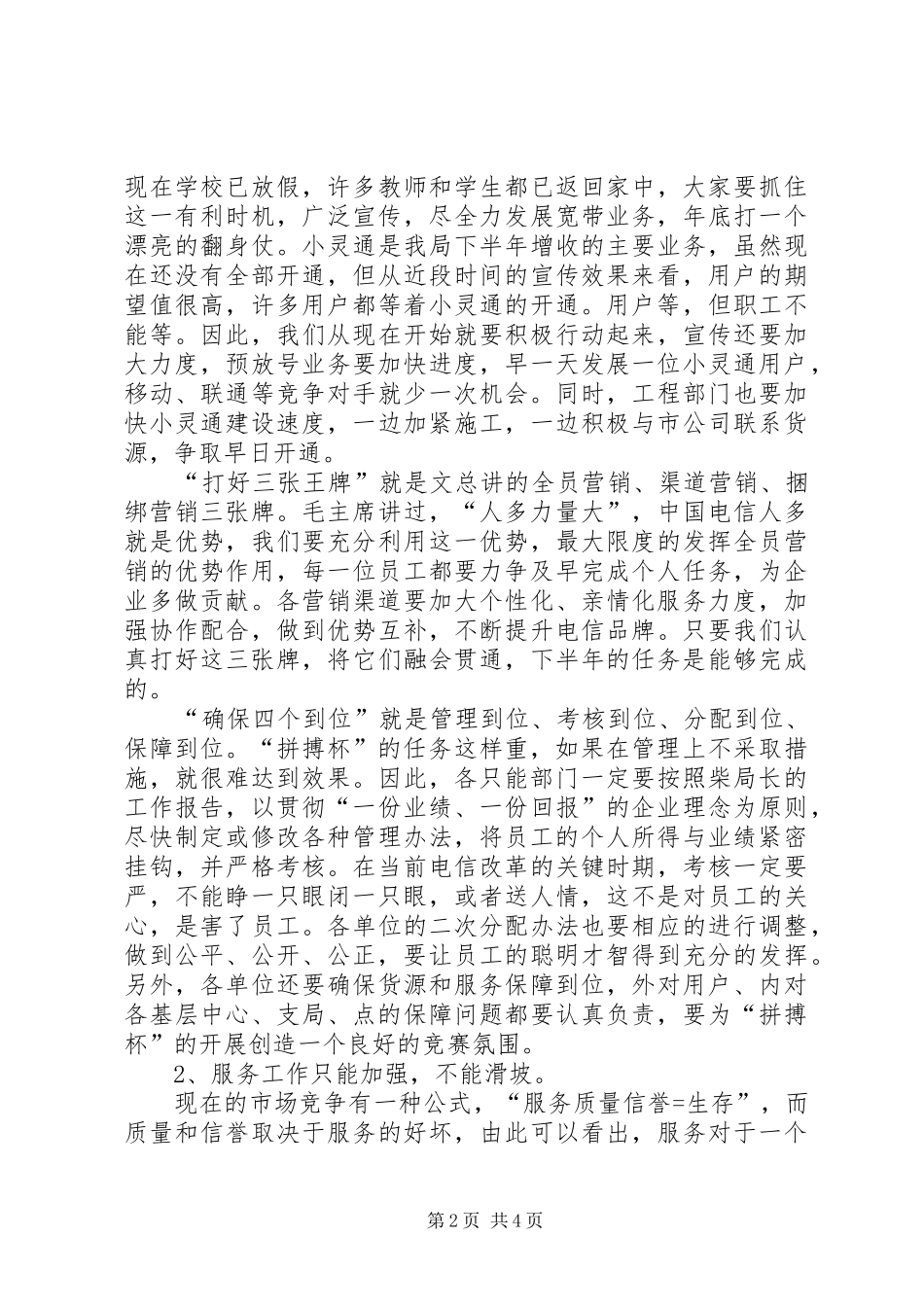 电信公司职代会工作总结_第2页