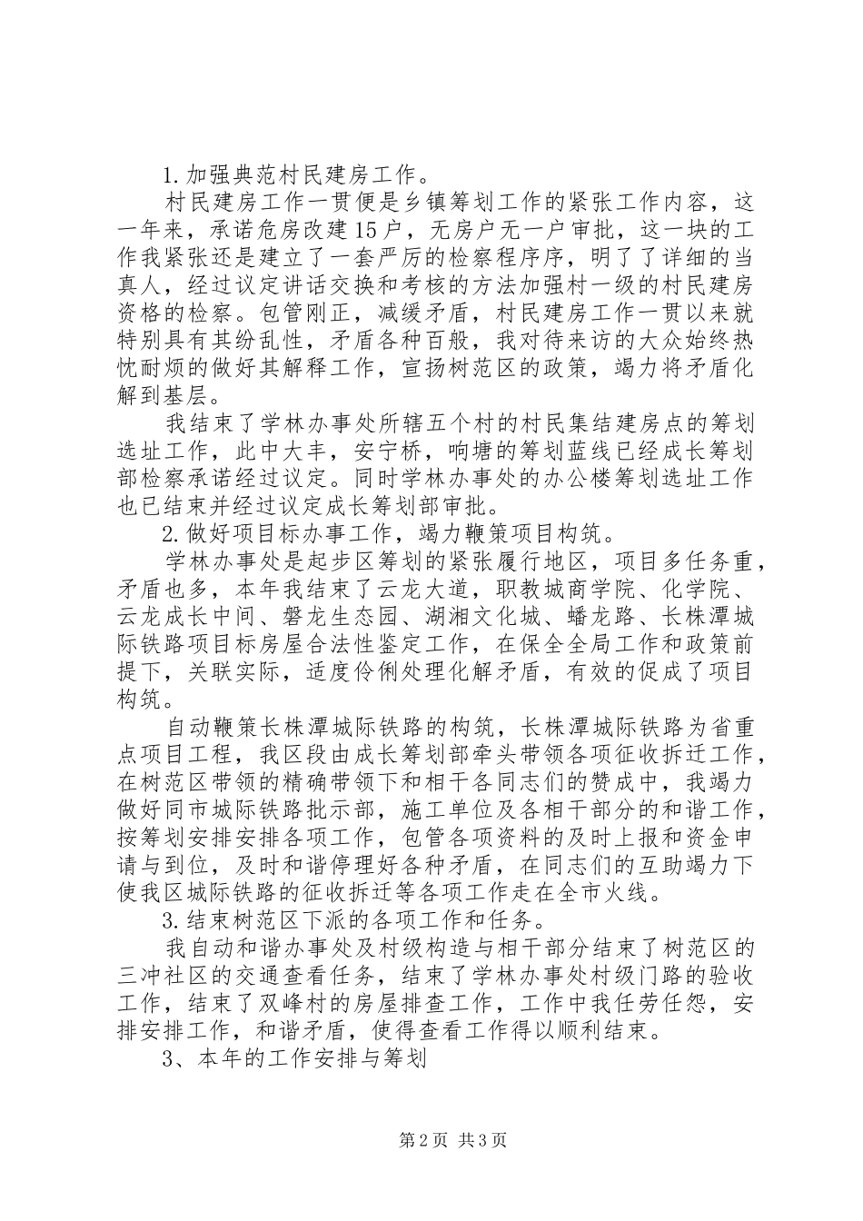 筹划办理岗亭的个人工作总结_第2页