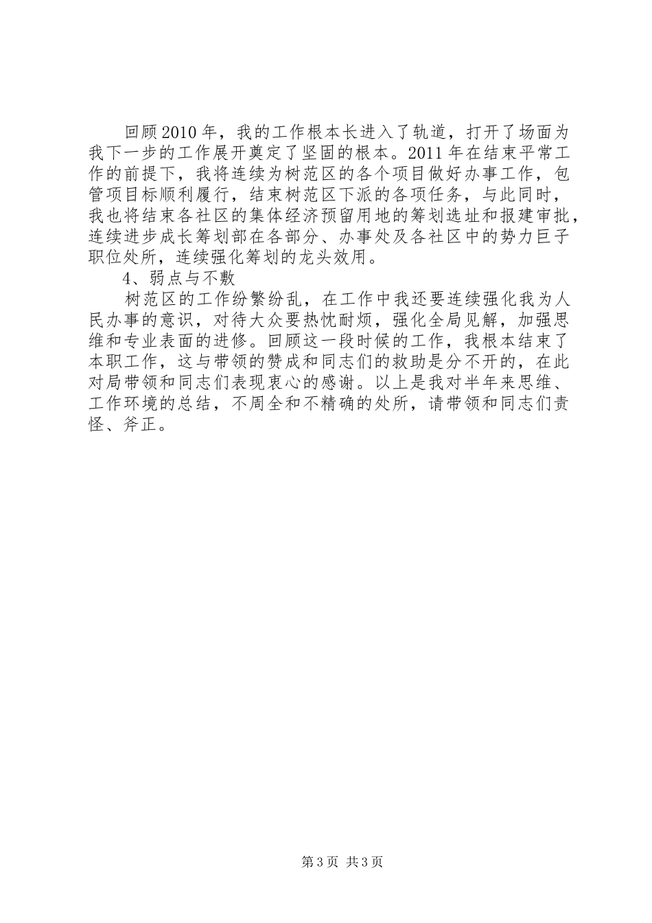 筹划办理岗亭的个人工作总结_第3页