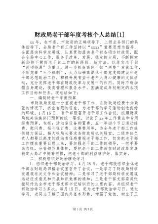 财政局老干部年度考核个人总结[1]
