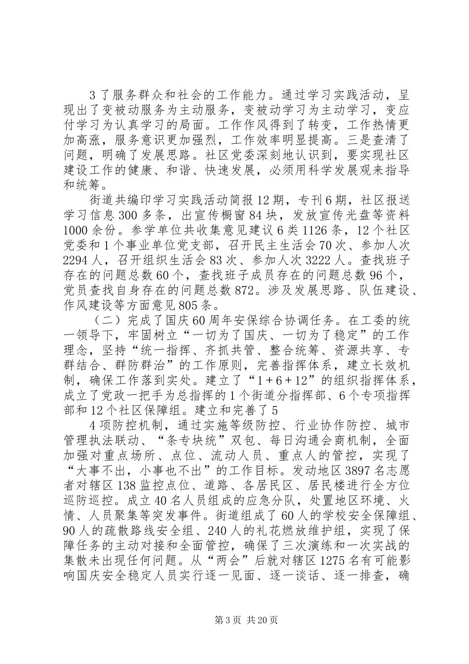 街道办事人员个人工作总结_第3页