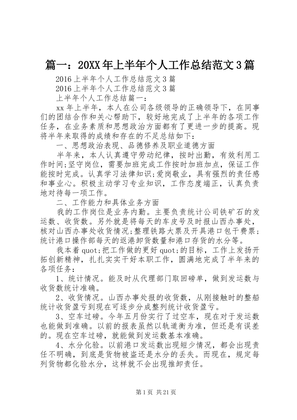 篇一：20XX年上半年个人工作总结范文3篇_第1页