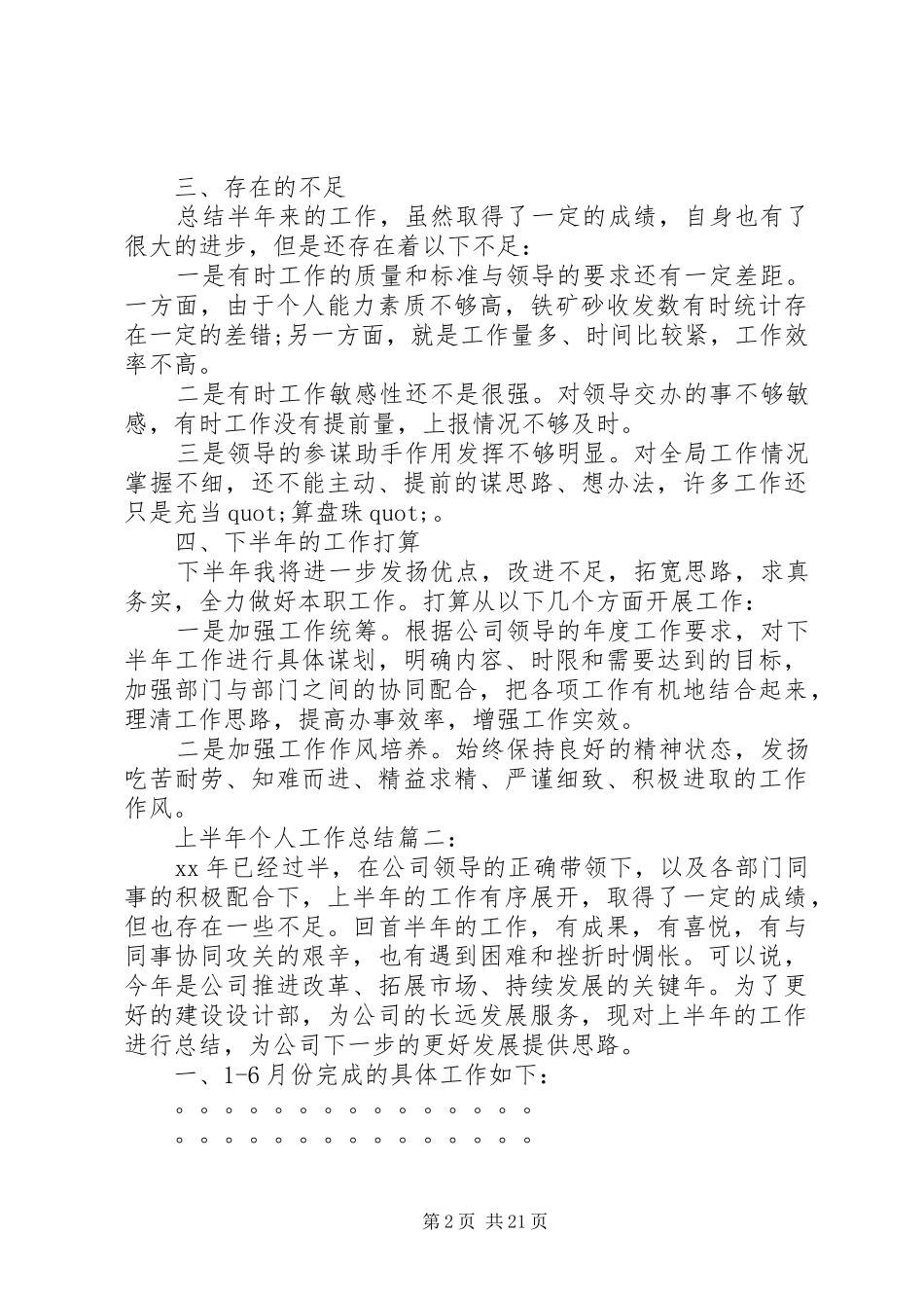 篇一：20XX年上半年个人工作总结范文3篇_第2页