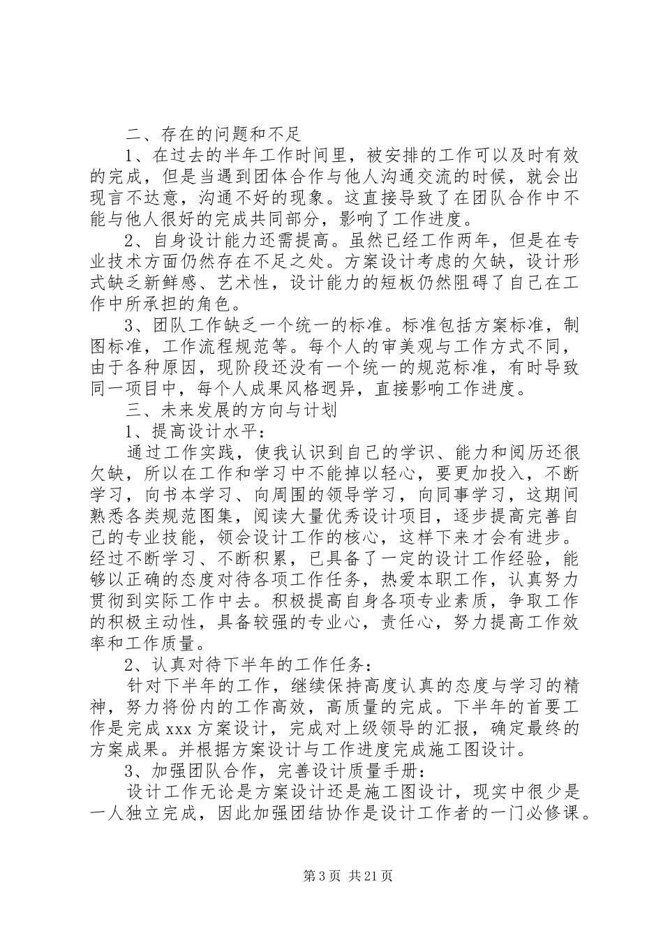 篇一：20XX年上半年个人工作总结范文3篇_第3页