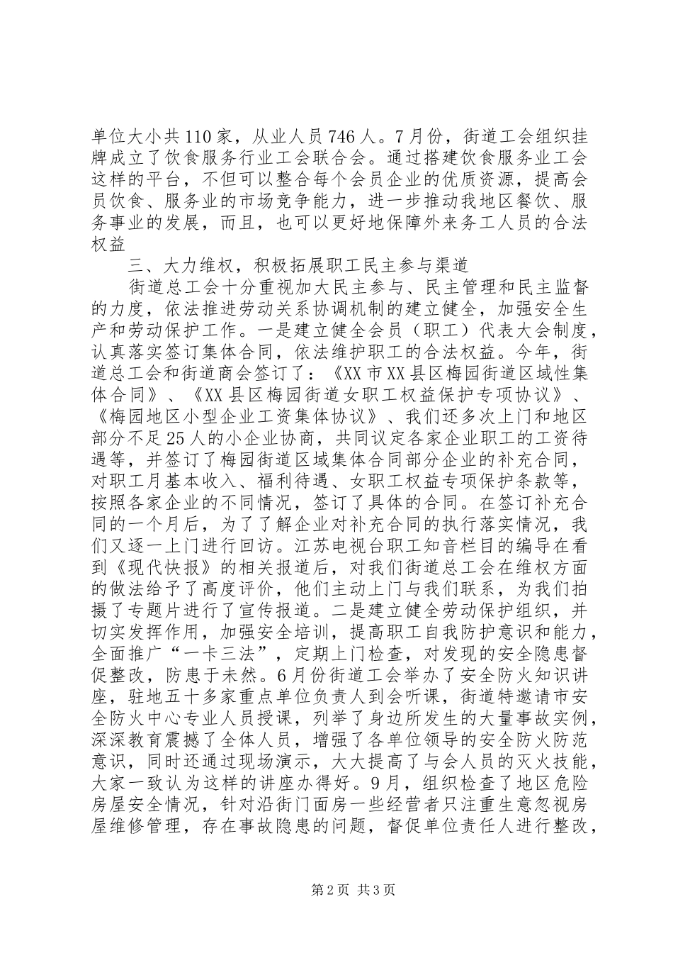 街道工会工作总结及明年工作思路范文_第2页