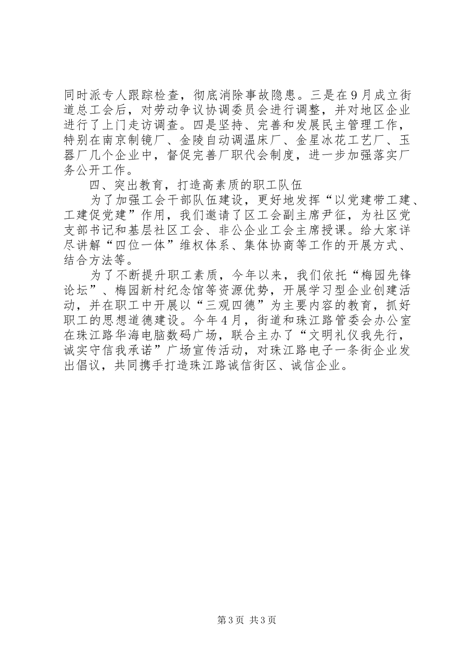 街道工会工作总结及明年工作思路范文_第3页