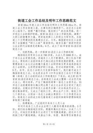 街道工会工作总结及明年工作思路范文