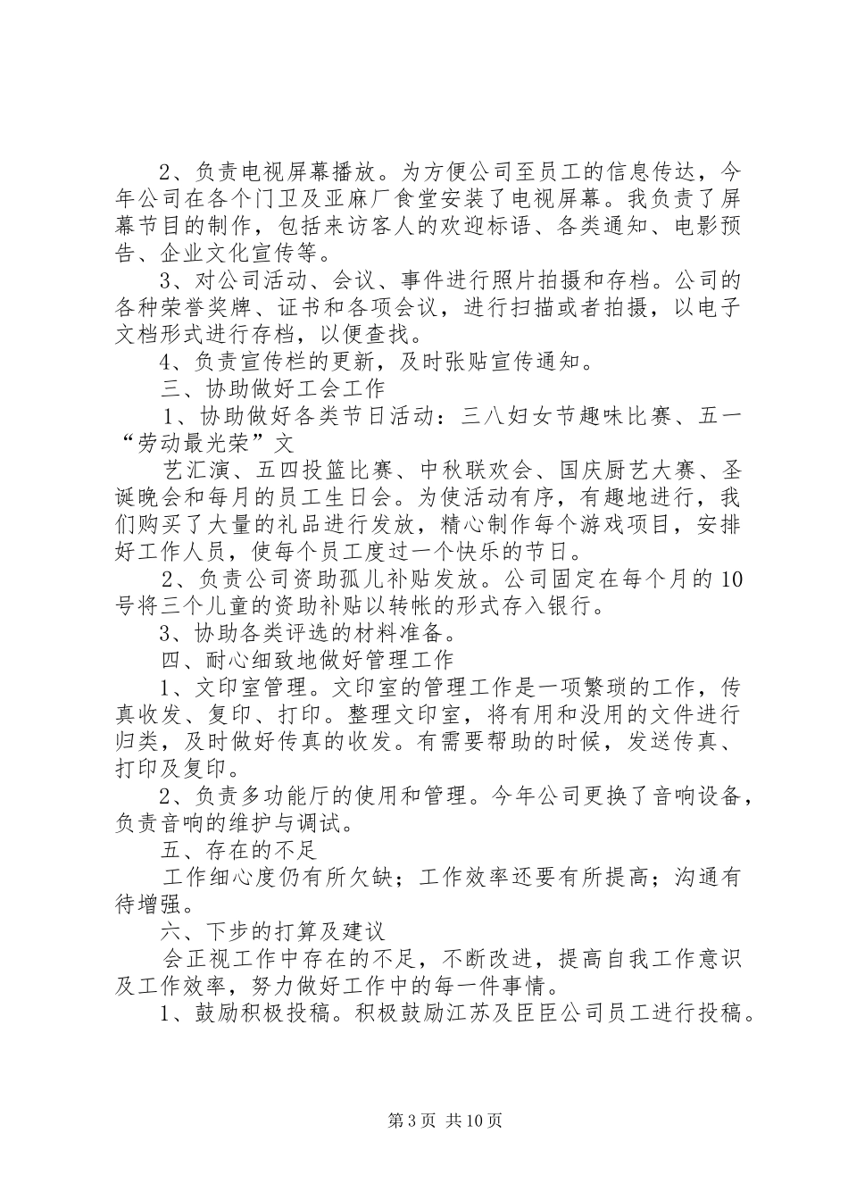 穆璟的个人工作总结_第3页