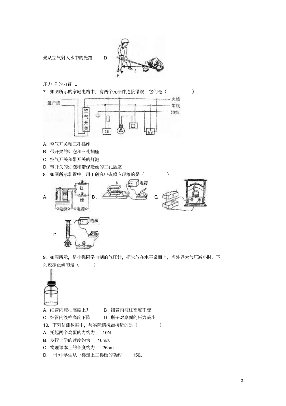 天津市滨海新区中考物理二模试卷(含解析)_第2页