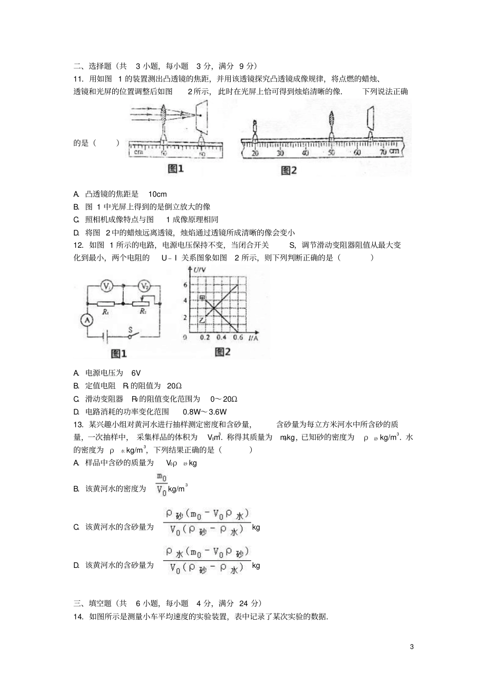 天津市滨海新区中考物理二模试卷(含解析)_第3页