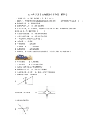 天津市滨海新区中考物理二模试卷(含解析)