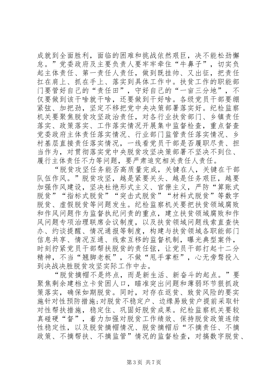 贫困村脱贫攻坚工作总结多篇_第3页