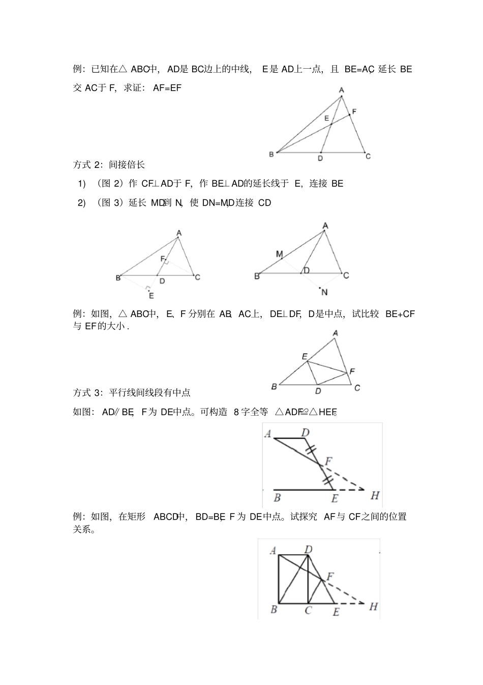 北京中考专题复习几何综合_第2页
