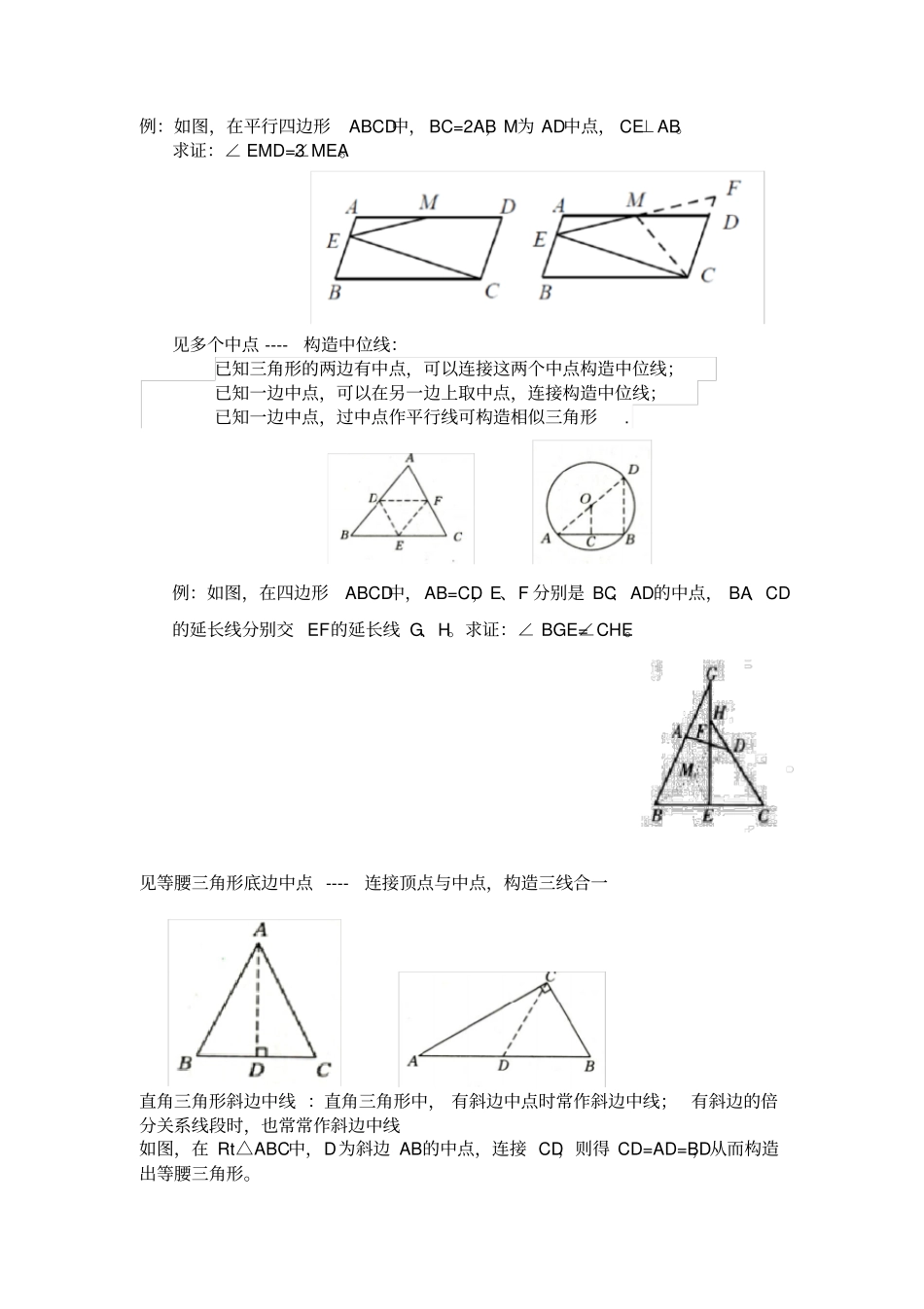 北京中考专题复习几何综合_第3页