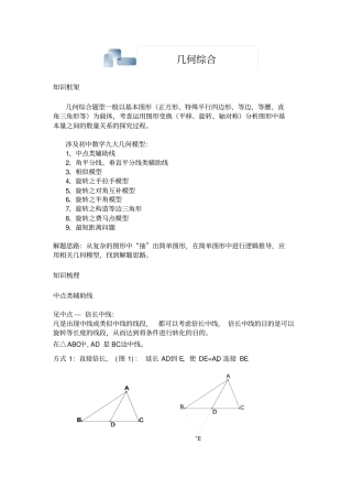 北京中考专题复习几何综合
