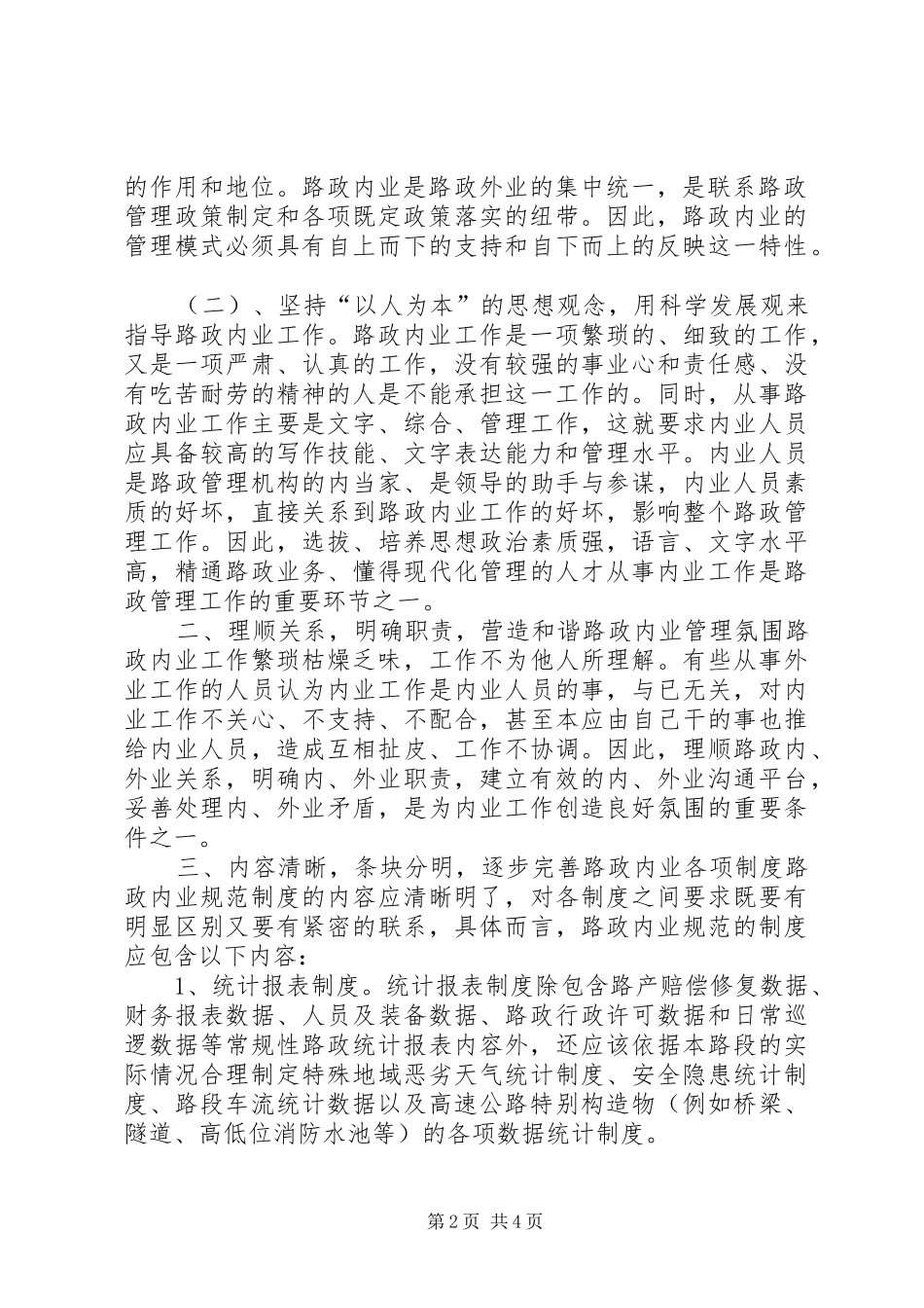 高速公路路政外业工作总结_第2页