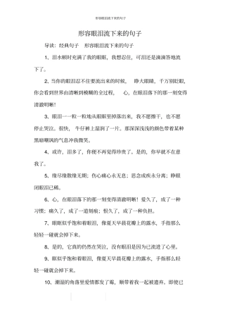 形容眼泪流下来的句子