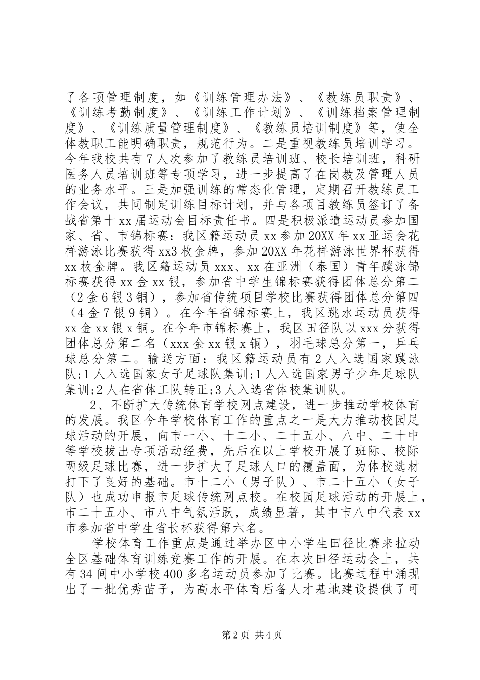 区体育局工作总结_第2页
