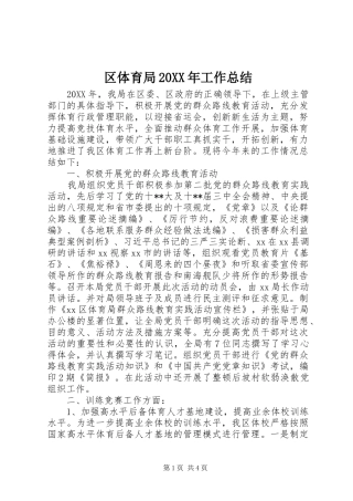 区体育局工作总结