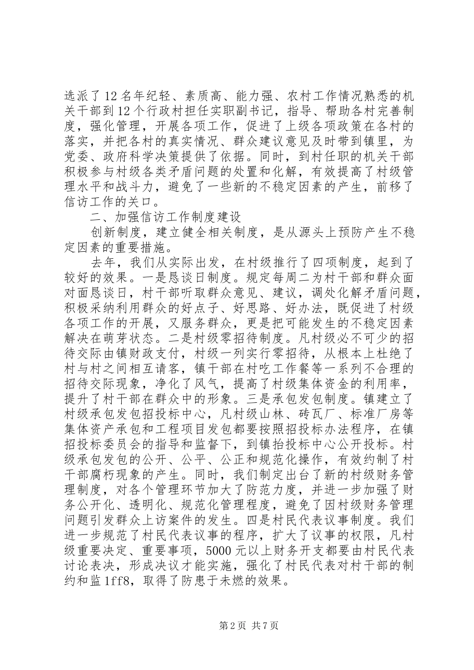 乡镇信访工作总结汇报_第2页