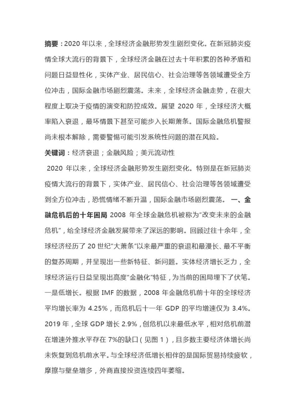 全球经济金融形势：疫情影响与趋势分析_第1页