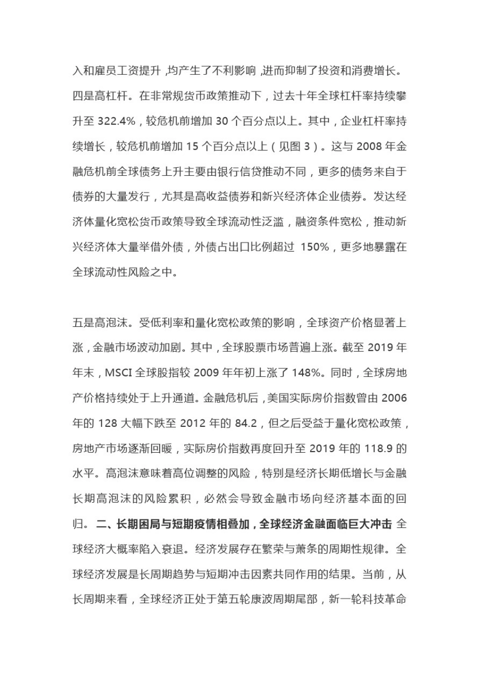 全球经济金融形势：疫情影响与趋势分析_第3页