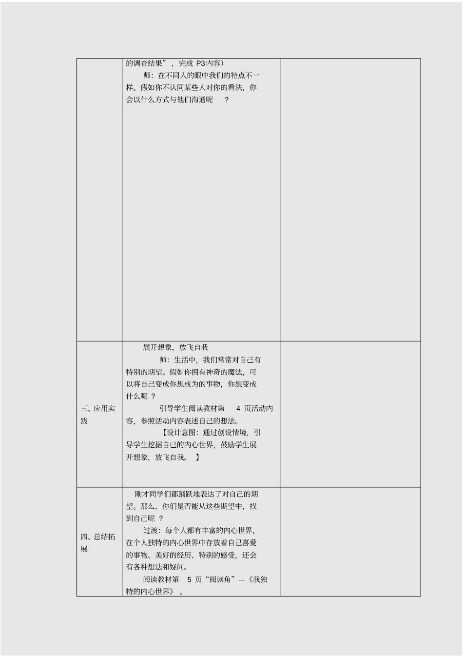 我是独特的》教案部编版《道德与法治》三年级下册_第3页