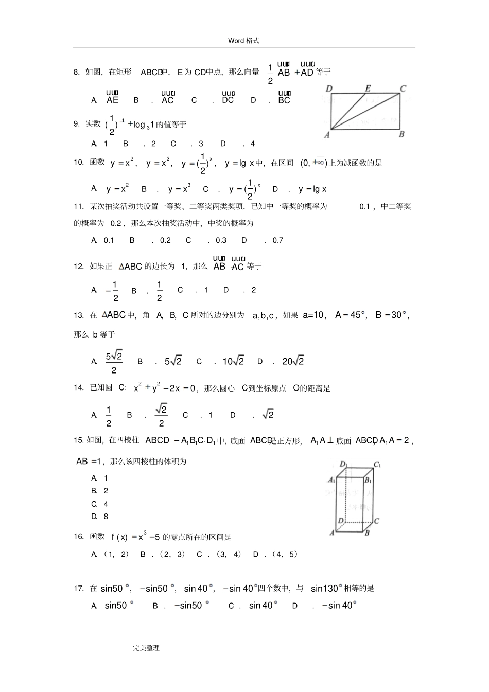 北京市2018普通高中学业水平考试合格性考试_第2页