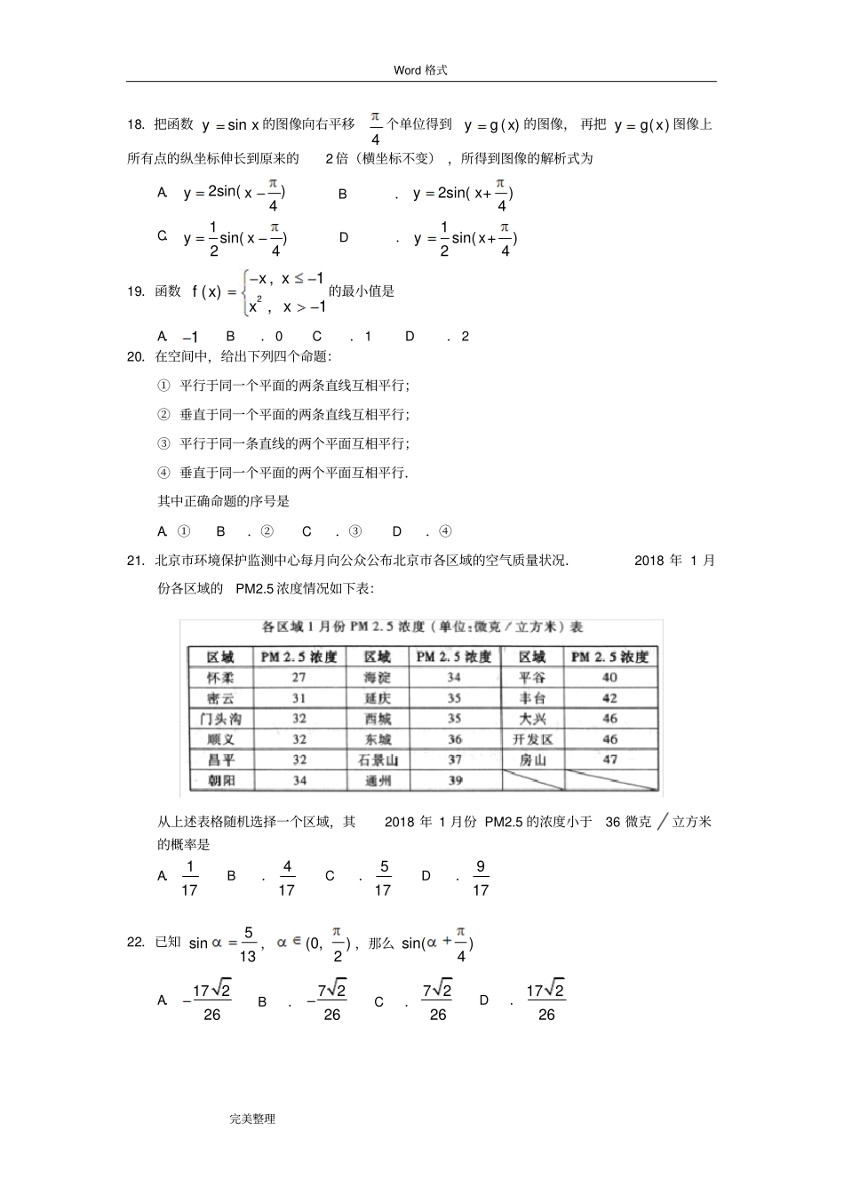 北京市2018普通高中学业水平考试合格性考试_第3页