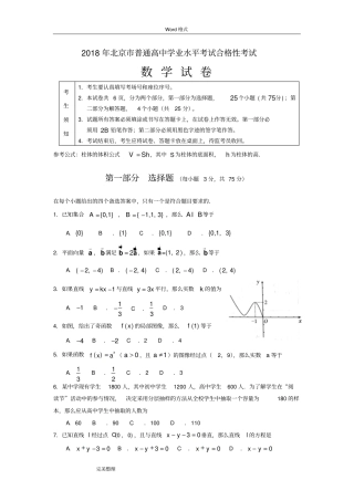 北京市2018普通高中学业水平考试合格性考试