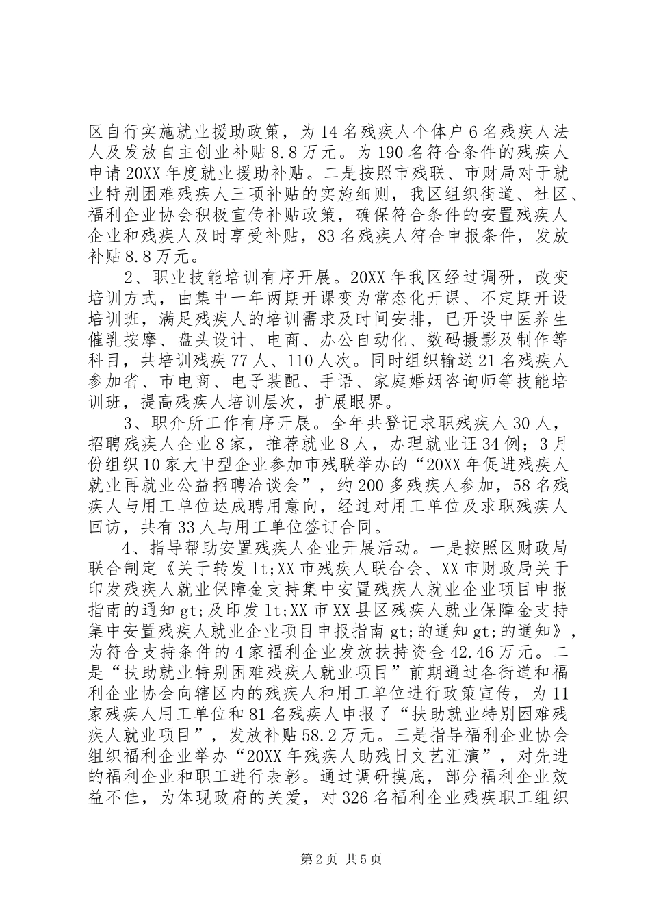 区残疾人联合会工作总结及工作计划_第2页