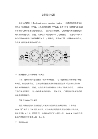 心肺运动试验在心内科的临床应用