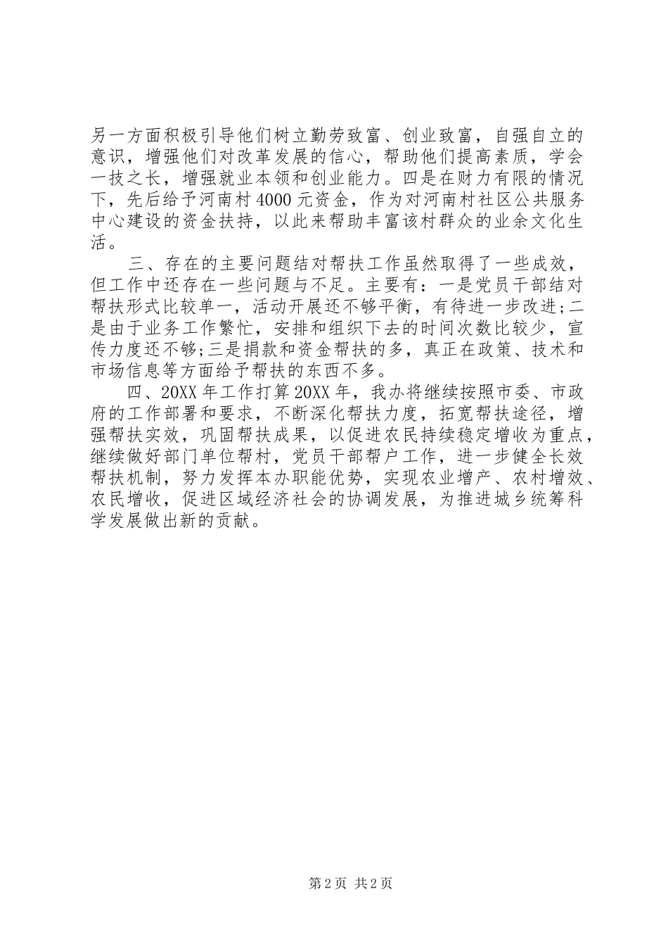 乡镇精准扶贫工作上半年总结_第2页