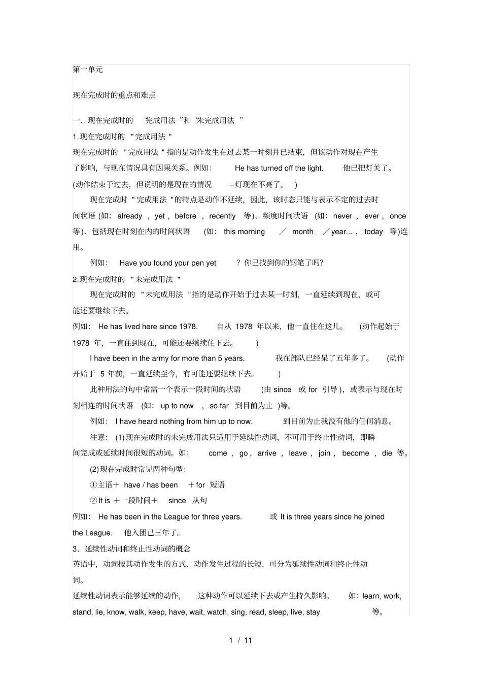 八年级下学期英语语法_第1页