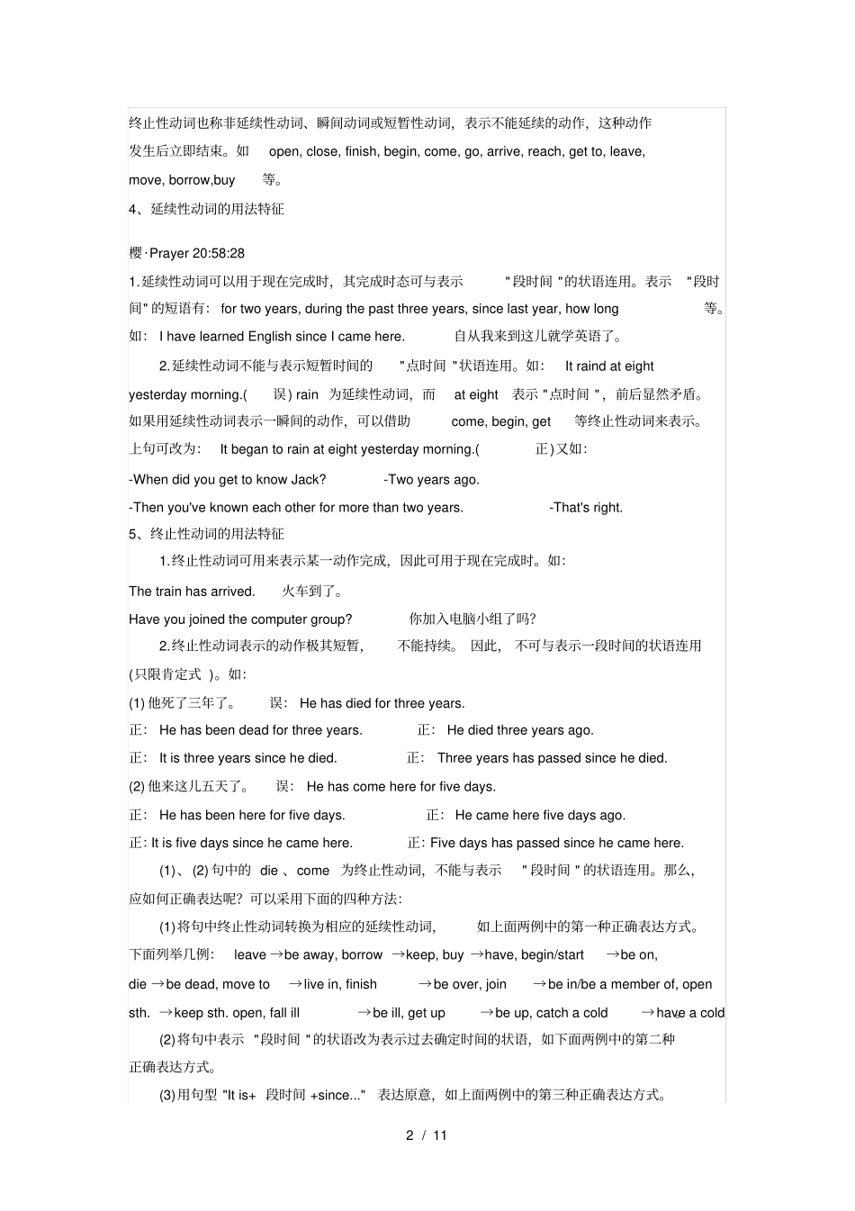 八年级下学期英语语法_第2页