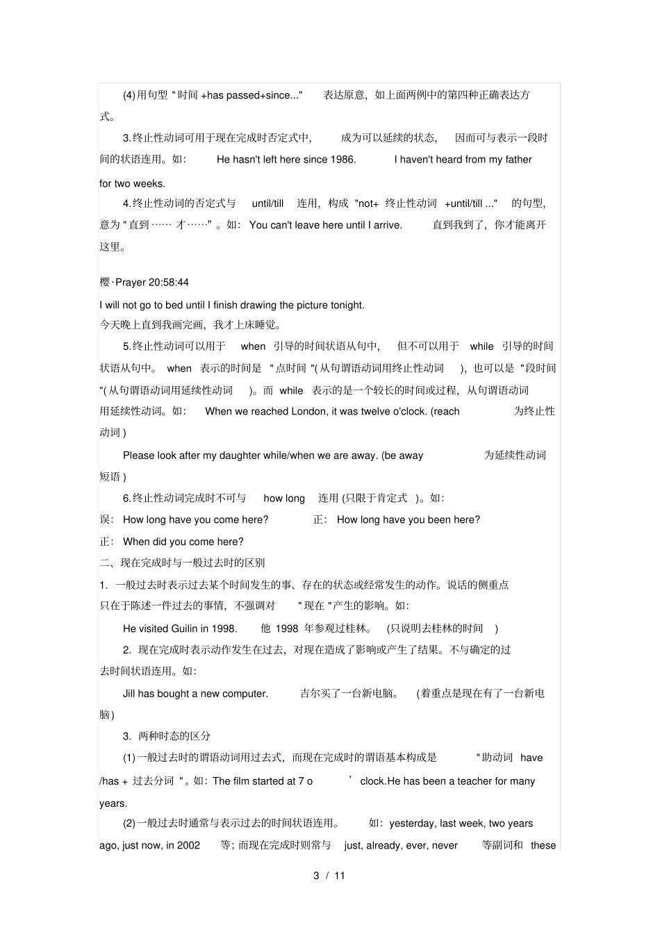 八年级下学期英语语法_第3页