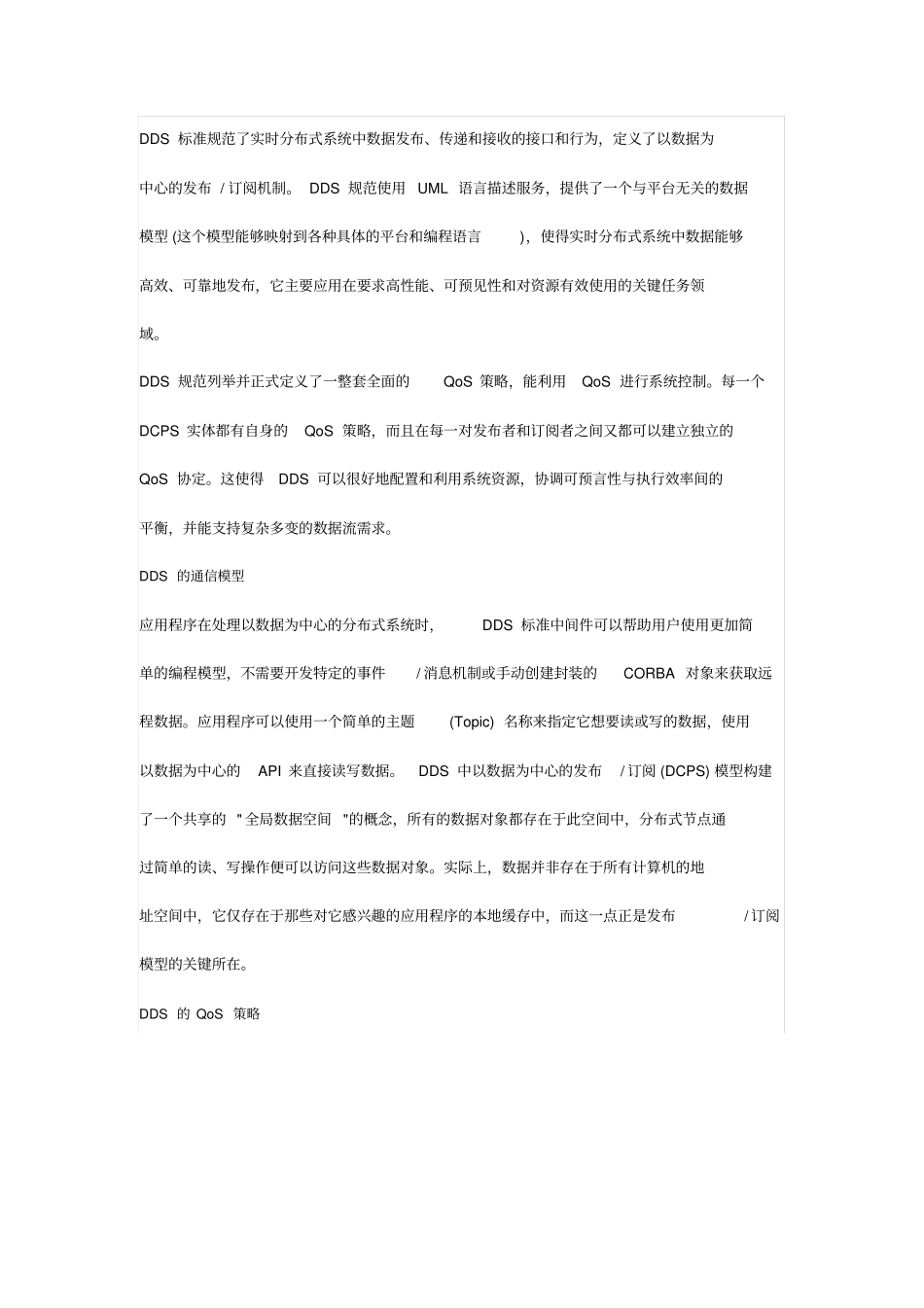 (完整版)DDS应用_第2页