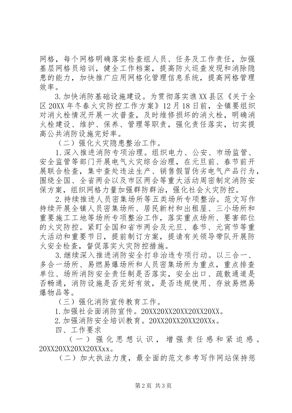 乡镇冬春火灾防控方案_第2页