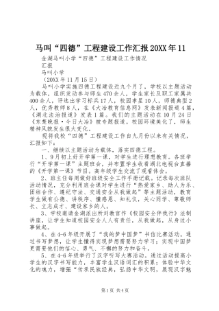 马叫四德工程建设工作汇报